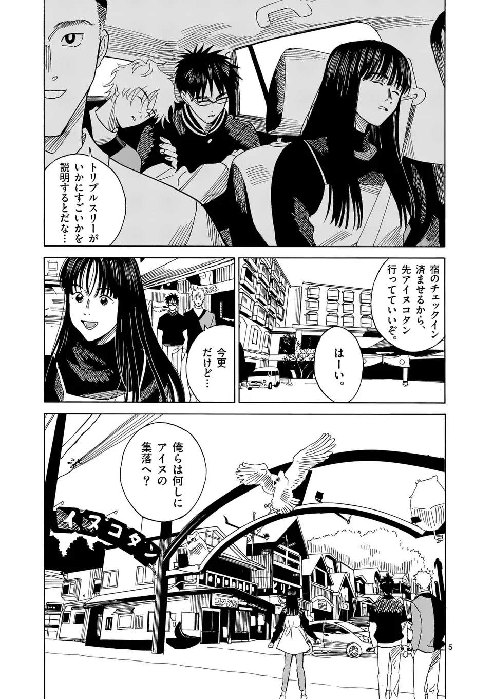 CHANGE THE WORLD (Tagawa Tomata) - Chapter 11 - Page 5